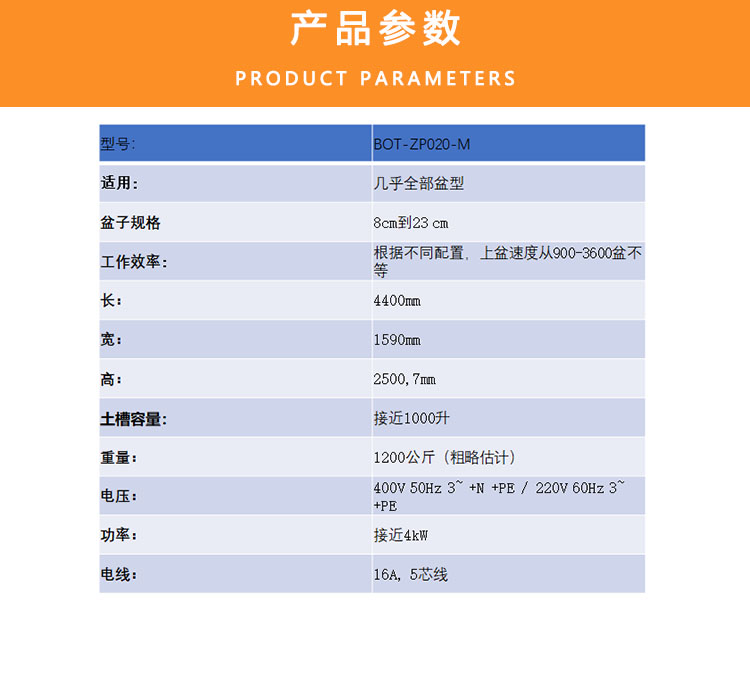 花盆裝盤機參數(shù).jpg